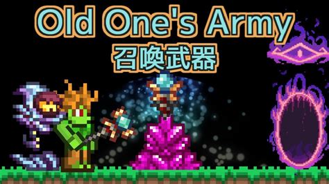 Terrariaコンプリートを目指して…PART275 -Old One's Army 召喚武器- - YouTube