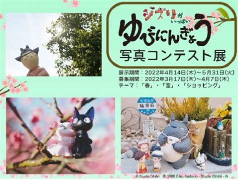 Großer Fotowettbewerb zum Thema "Studio Ghibli" gestartet