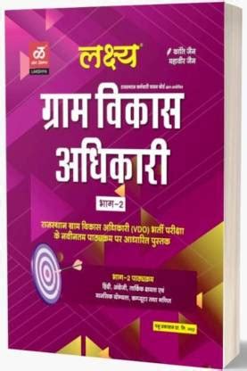 LAKSHYA Gram Sevak Panchayat Sachiv Jhatravas Adhikshak Exam Book ...