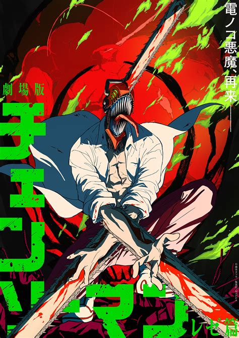 Sony To Release 'Chainsaw Man – The Movie: Reze Arc' In U.S. Theaters