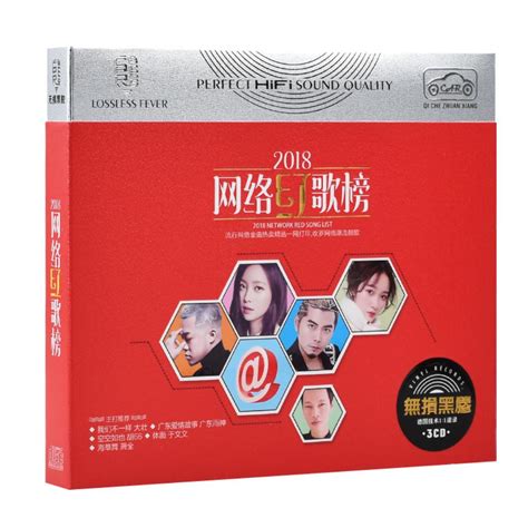 2018抖音热门流行歌曲《网络红歌榜》3CD-1 - 歌单 - 网易云音乐