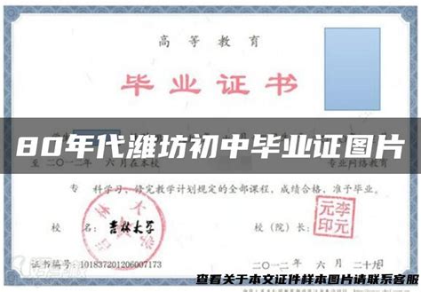 潍坊科技学院毕业证样本- 毕业证书定制|毕业证编号查询网