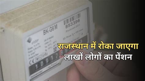राजस्थान सरकार ने 3 लाख लोगों की पेंशन पर लगाई रोक, 24000 रुपये से ...
