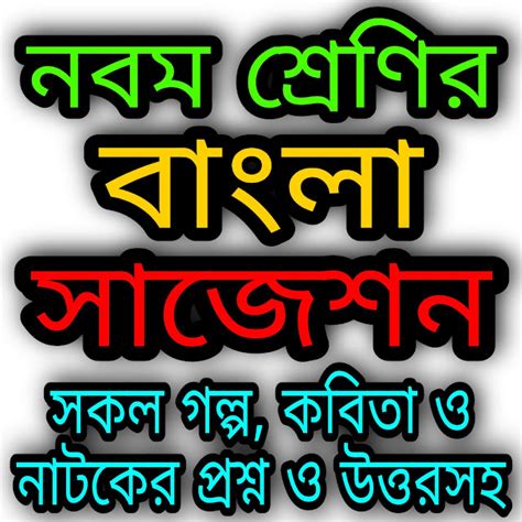 WB Class 9 Bengali Suggestion 2023 WBBSE Download PDF