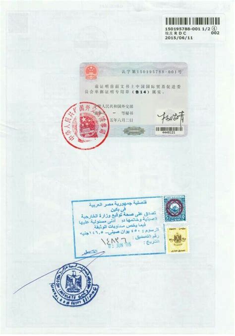 埃及使馆认证_埃及驻华使馆认证_代办原产地证|办理原产地证|代办产地证|原产地证申报系统