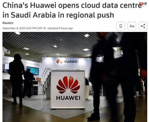 华为沙特阿拉伯官网