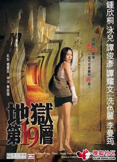 不可思议凶间—《地狱第19层》美亚三区版DVD-搜狐娱乐