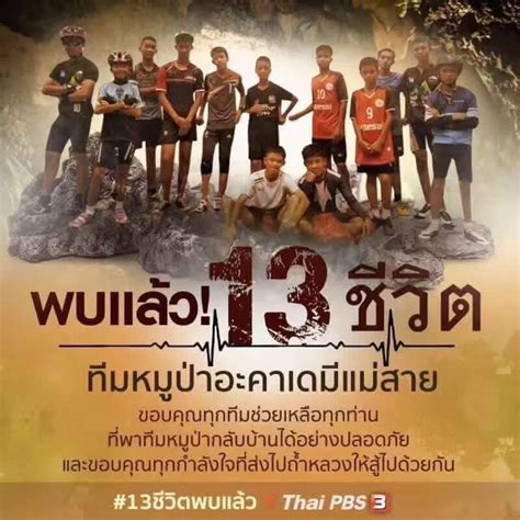泰国失踪九天少年足球队员被发现 人都活着只是肚子饿 ＊ 阿波罗新闻网