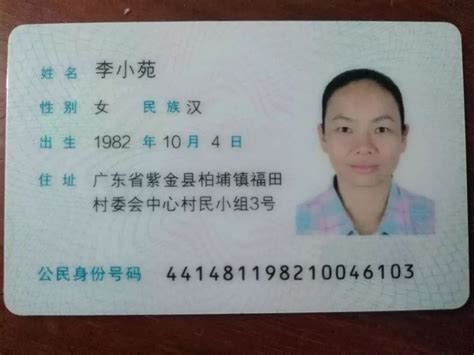 香港身份证