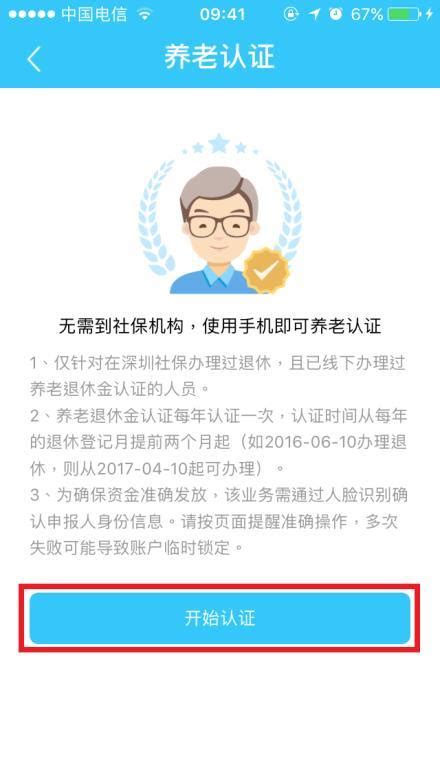 深圳养老金领取资格可以“刷脸”在线认证啦！！_罗湖社区家园网