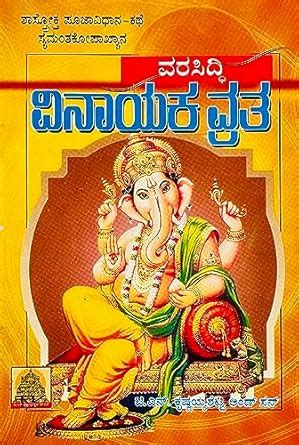Buy VARASIDDHI VINAYAKA VRATHA - KANNADA BOOK Book Online at Low Prices ...