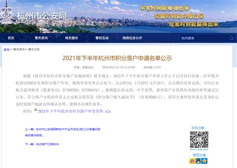 2022年杭州积分落户最终分数线预计2023年2月公布！_杭州积分落户网
