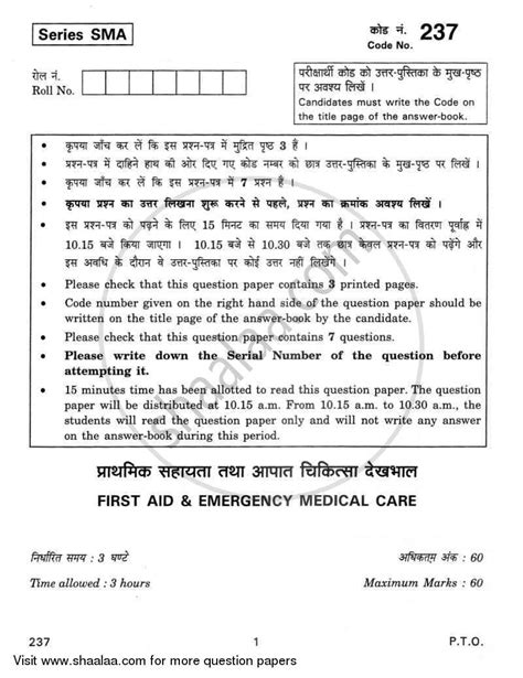 First Aid and Emergency Medical Care 2011-2012 CBSE (Vocational) Class ...