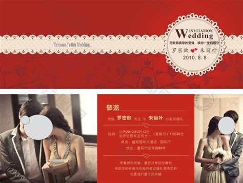 结婚请帖平面广告素材免费下载(图片编号:2632735)-六图网