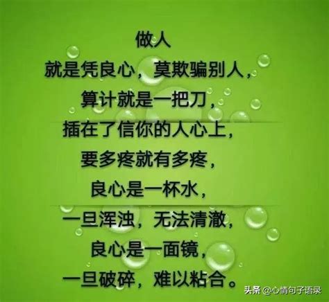 做人，凭本分；做事，凭良心 - 每日头条