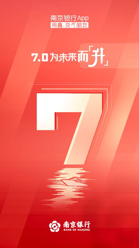 南京银行app官方最新版本下载-南京银行你好银行app下载 v7.3.2安卓版 - 多多软件站