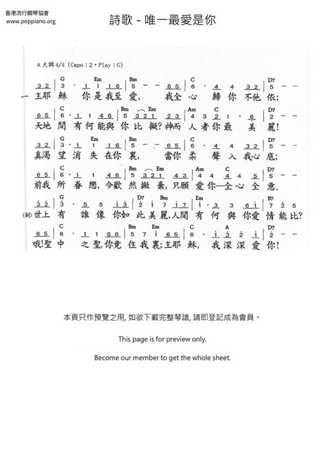 ★ 诗歌-祢就是唯一 琴谱/五线谱pdf-香港流行钢琴协会琴谱下载 ★
