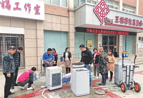 沙市区王板桥社区开展免费清洗洗衣机公益活动-新闻中心-荆州新闻网