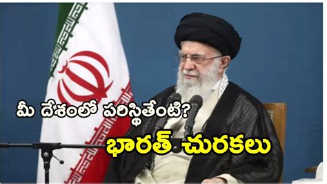 India Counter To Iran Supreme,ముందు మీ రికార్డు చూసుకోండి.. ఇరాన్ ...