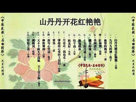 中国民歌 名曲精粹 18首