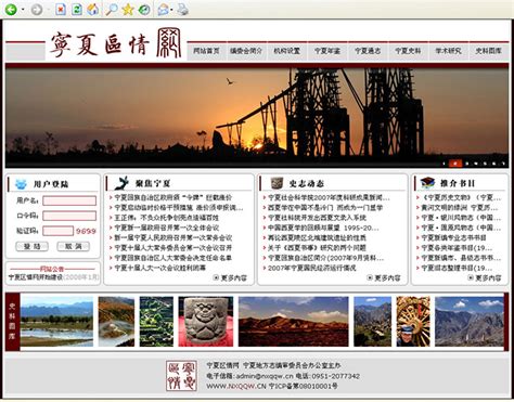 宁夏区情网网站界面设计