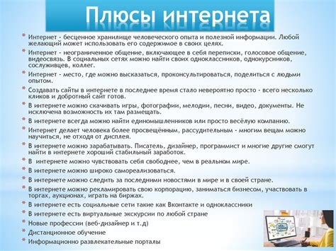 Интернет: плюсы и минусы - презентация онлайн