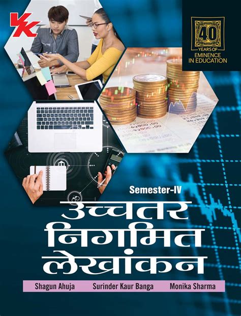 Advanced Corporate Accounting (Hindi) B.Com-II Sem-IV CDLU 2024-25
