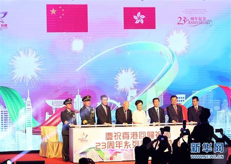 “庆祝香港回归祖国23周年”系列活动启动-新华网