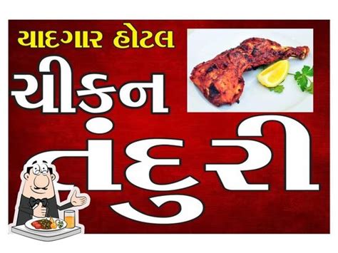 Yadgaar Hotel, Tarapur - Restaurant menu, prices and reviews