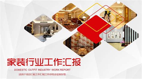室内设计装修公司案例品牌宣传下载_红动中国