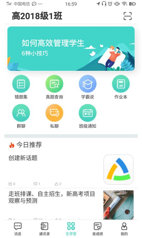 生学堂查询成绩app下载手机版2023最新免费安装(暂未上线)