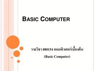 Computer MAI Basic 的图像结果
