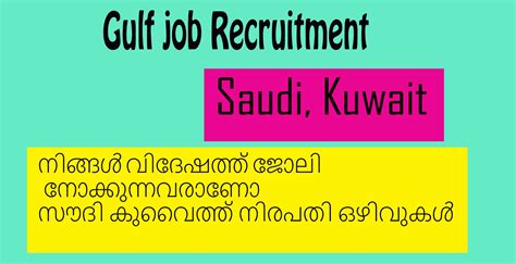 Gulf job Recruitment F GHEEWALA Jobs