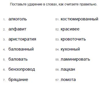 Тест на проверку ударений в словах