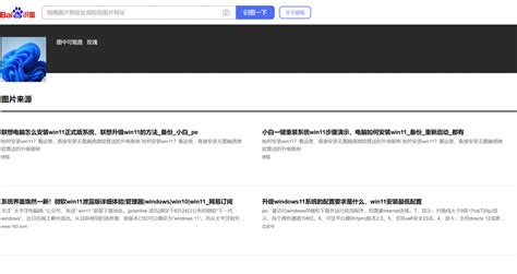 百度搜图 的图像结果