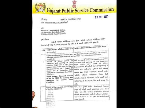 Cracks in GPSC Paper Checking; The paper checker gave marks to the one ...