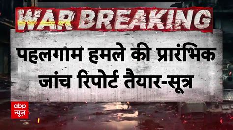 Pahalgam Terrorist Attack: Lashkar, ISI & Pak Army behind plot; Shehbaz ...