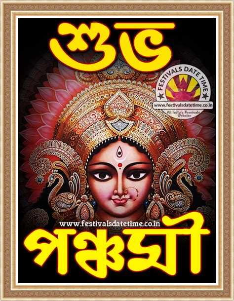 2023 Panchami Durga Puja Bengali Wallpaper Free Download - Festivals ...