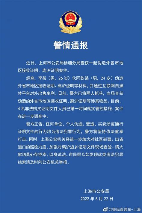 上海警方：2人伪造售卖离沪证明、外地接收证明被抓_实拍上海地铁：多是拖行李离沪乘客_外省市_案件