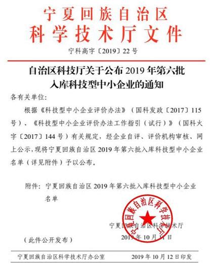 宁夏回族自治区2019年第六批入库科技型中小企业名单-银川软件公司