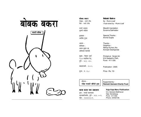 बोबक बकरा | Marathi Book | GORDON GOAT - ePustakalay