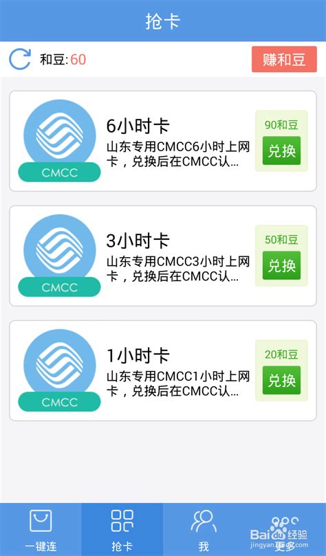 cmcc无线网络-百度经验
