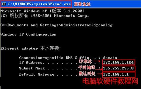 如何查询ip地址_电脑软硬件教程网