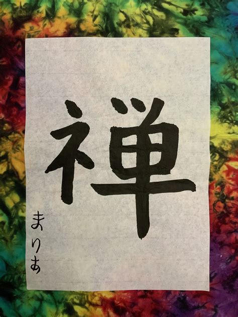 Japanese calligraphy – Made in Cosmos