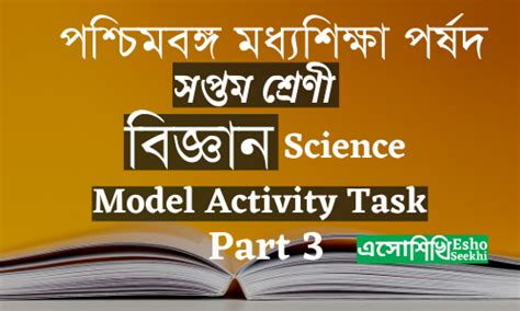 Model Activity Task 5 Class 7 Science 的图像结果