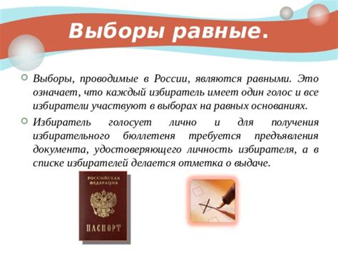 Презентация "Избирательное право"
