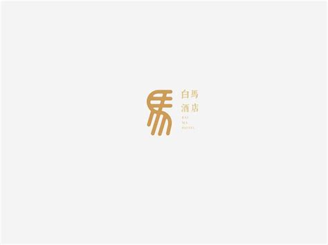 马_艺术字体_字体设计作品-中国字体设计网_ziti.cndesign.com