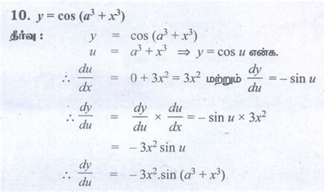 பயிற்சி 10.3: சார்பின் சார்பினது வகைக்கெழு (இணைப்பு விதி ...