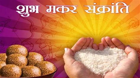 Makar Sankranti Daan: राशि अनुसार मकर संक्रांति पर करें इन चीजों का दान ...