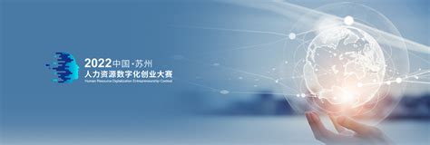 喜讯！薪智在「中国苏州人力资源数字化创业大赛」获奖！ - 知乎